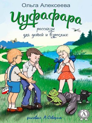 cover image of Чуфафара